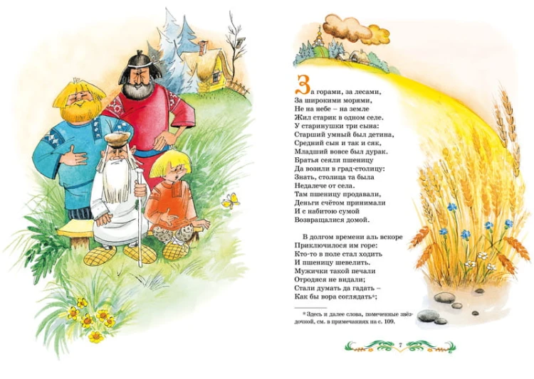 Конёк-горбунок