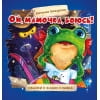 Терапевтические сказки. Ой, мамочка, боюсь!