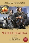 Obca. Tom 2 (po rosyjsku)