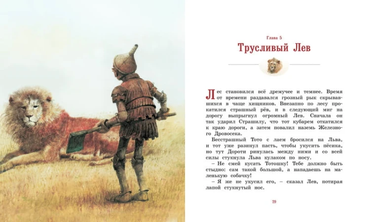 Удивительный волшебник из Страны Оз