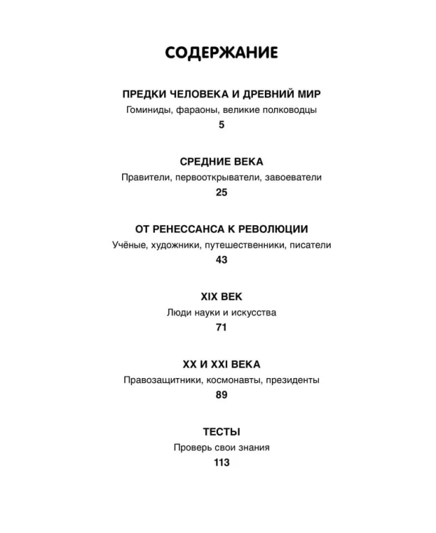 Кто? 100 вопросов и ответов в картинках