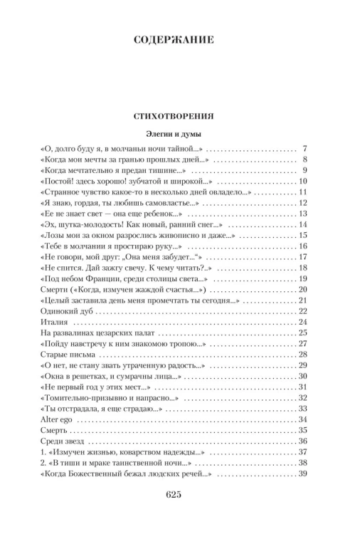 Малое собрание сочинений/Фет А.