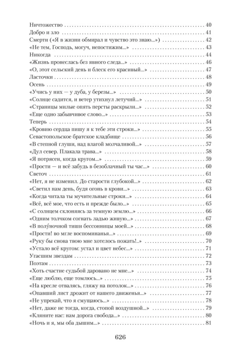 Малое собрание сочинений/Фет А.
