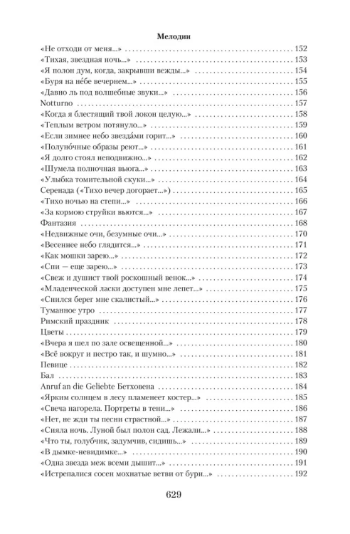 Малое собрание сочинений/Фет А.