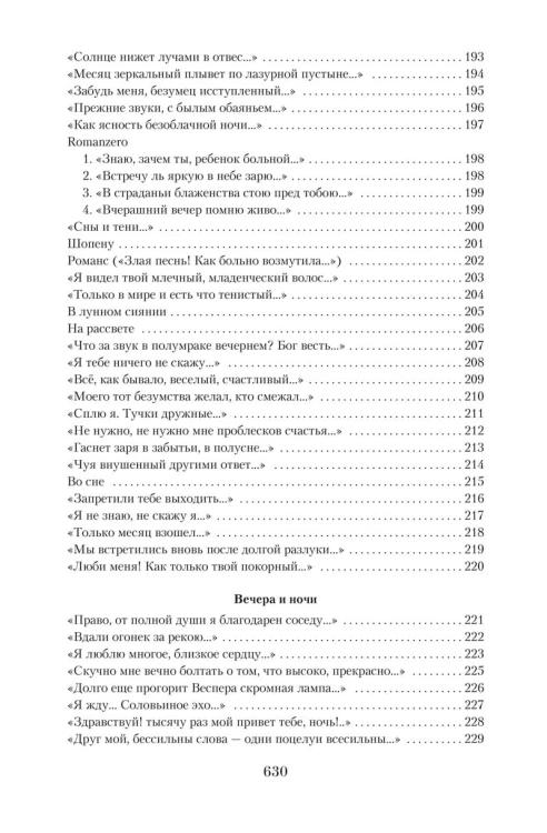 Малое собрание сочинений/Фет А.