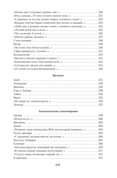 Малое собрание сочинений/Фет А.