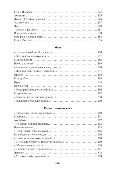 Малое собрание сочинений/Фет А.