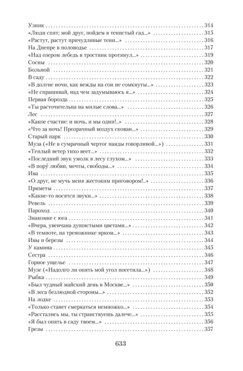 Малое собрание сочинений/Фет А.