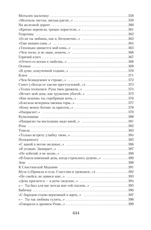 Малое собрание сочинений/Фет А.