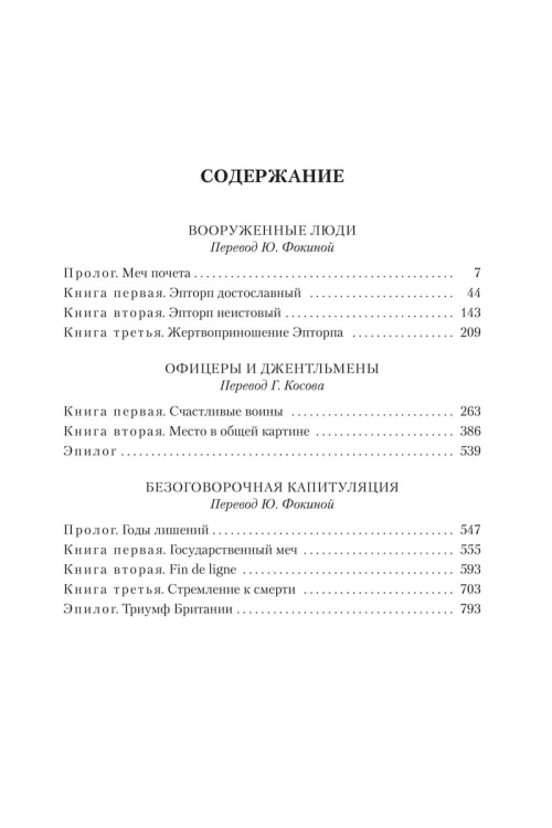 Офицеры и джентльмены. Трилогия