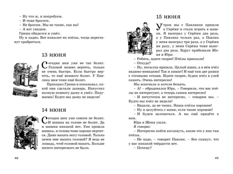 Дневник Коли Синицына