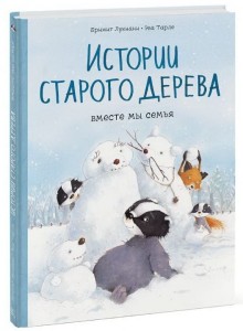 Historie starego drzewa. Razem jesteśmy rodziną (зщ кщыноылг)