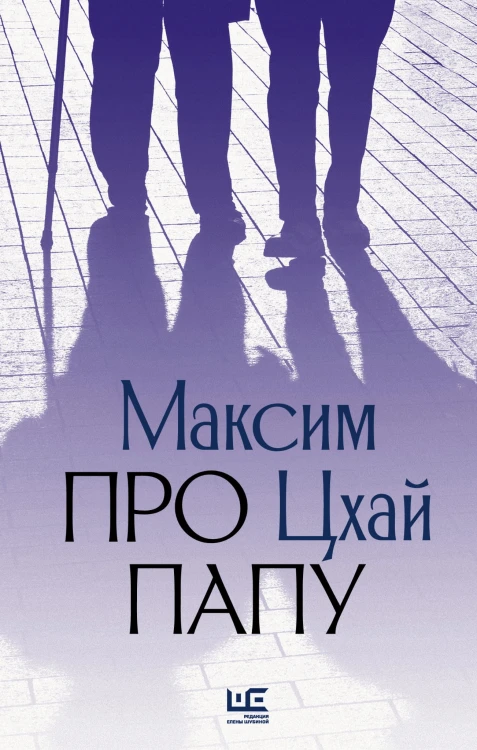 Про папу