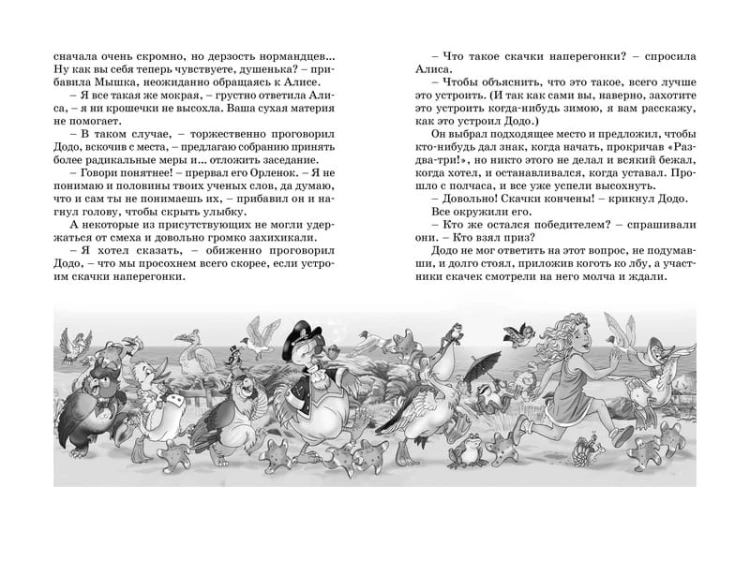 Алиса в Стране чудес