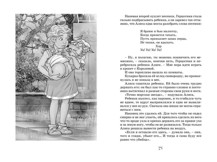 Алиса в Стране чудес