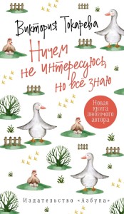 Ничем не интересуюсь, но всё знаю