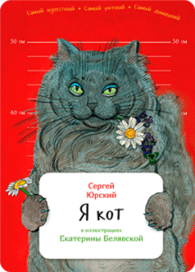 Я кот