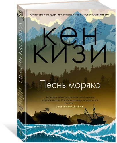 Песнь моряка
