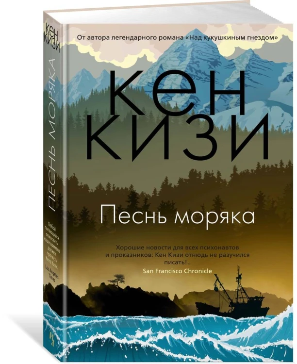 Песнь моряка