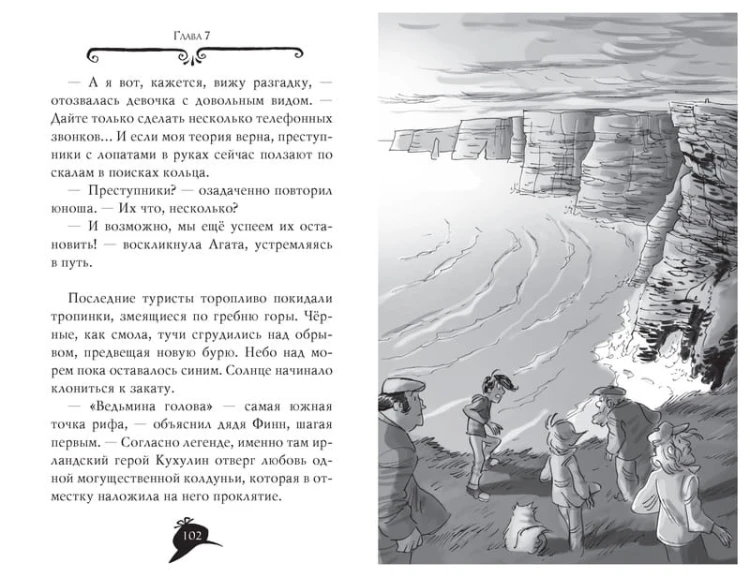 Агата Мистери. Кн.30. Пропавшее кольцо