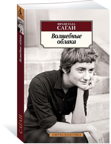 Волшебные облака