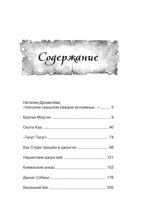 Маугли
