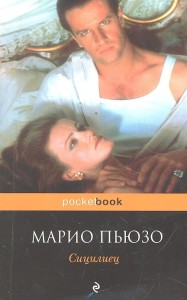 Сицилиец 