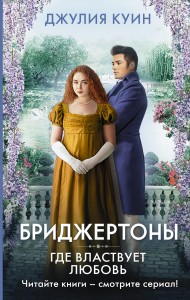 Где властвует любовь