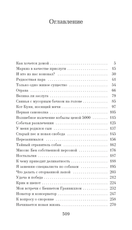 О всех созданиях - мудрых и удивительных