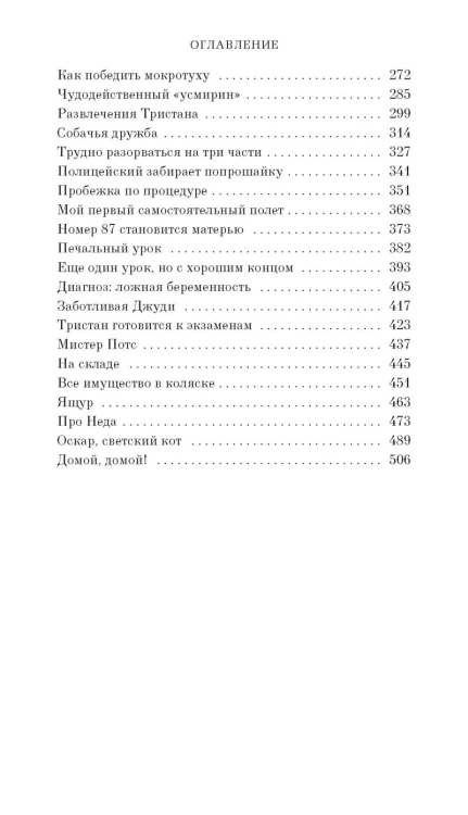 О всех созданиях - мудрых и удивительных