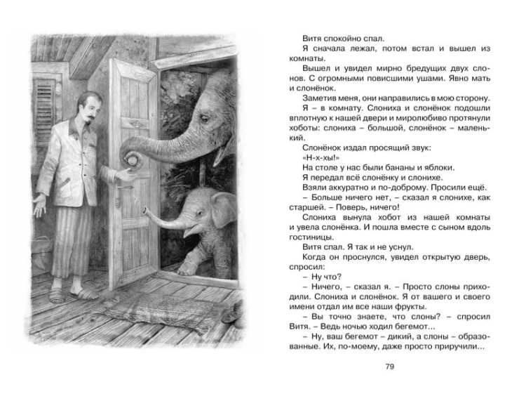 Зачем белке хвост. Рассказы и повесть