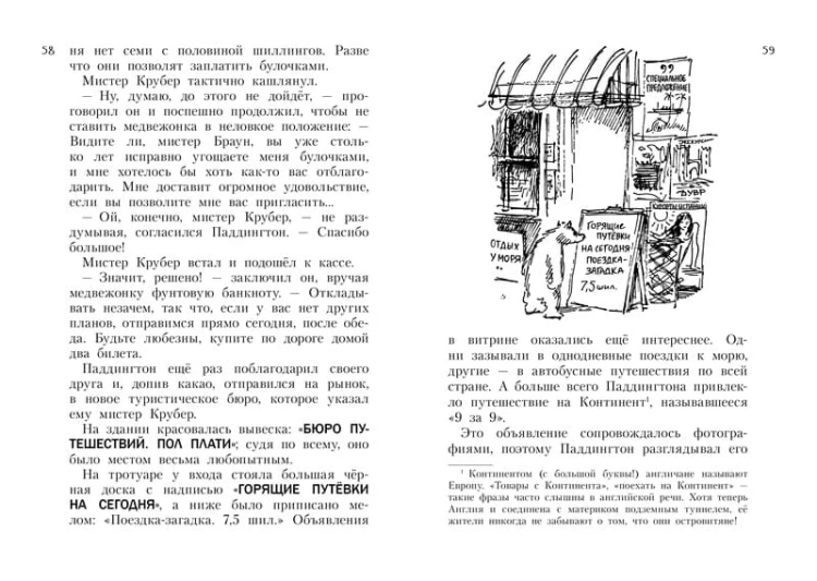 Всё о медвежонке Паддингтоне. Новые приключения