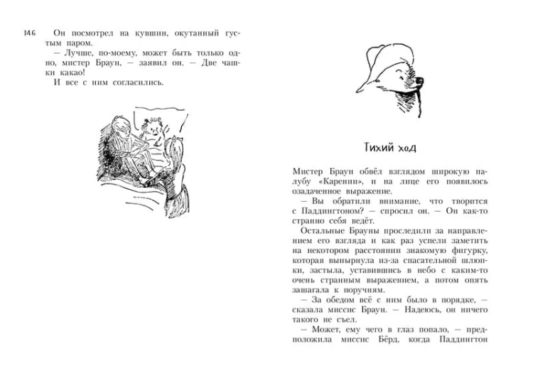 Всё о медвежонке Паддингтоне. Новые приключения