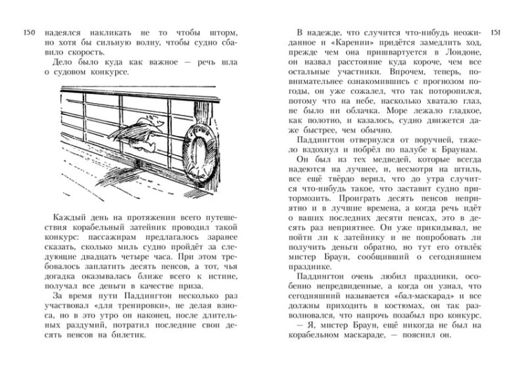 Всё о медвежонке Паддингтоне. Новые приключения
