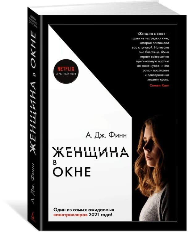 Женщина в окне (кинообложка)