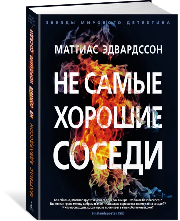 Не самые хорошие соседи
