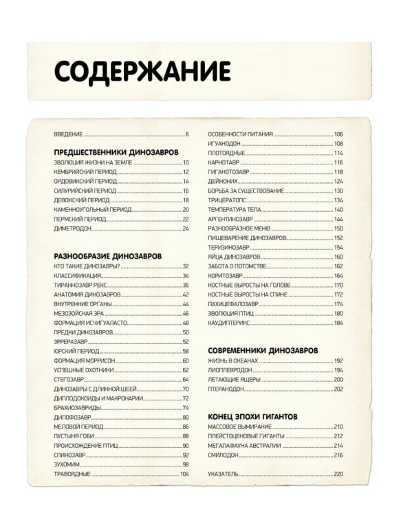 Всё о динозаврах. Энциклопедия