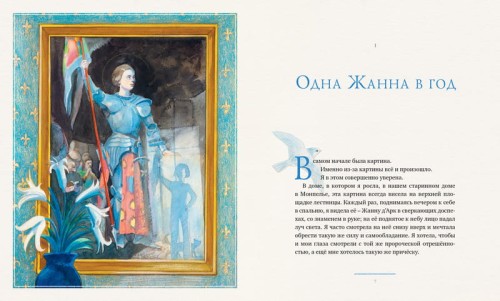 Жанна д’Арк