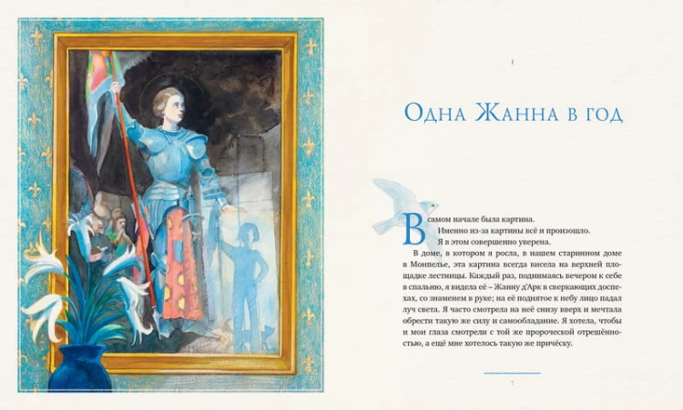 Жанна д’Арк