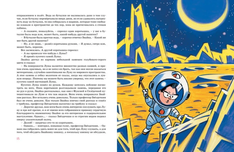 Незнайка на Луне (илл. А. Борисенко) (нов.оф.)