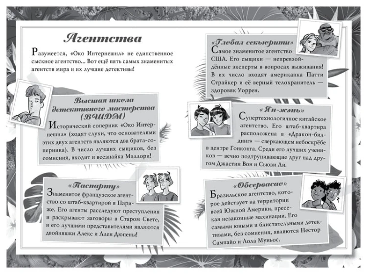 Агата Мистери. Таинственный остров