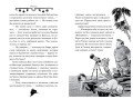 Агата Мистери. Таинственный остров