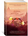 Сердце, которое помнит