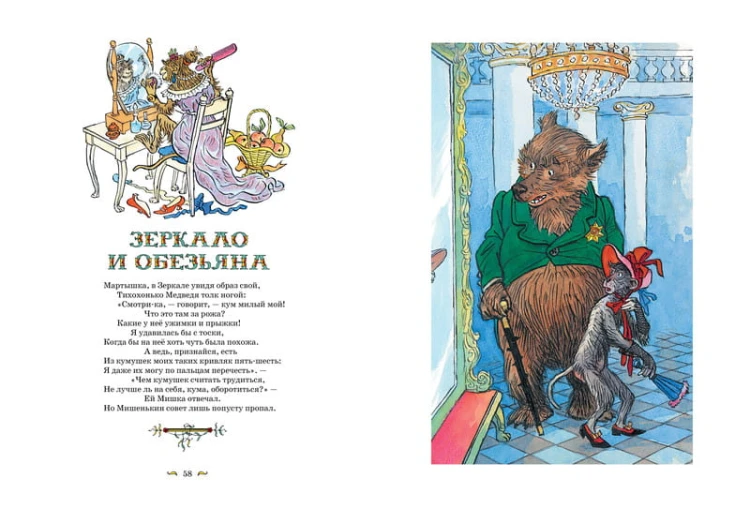 Басни
