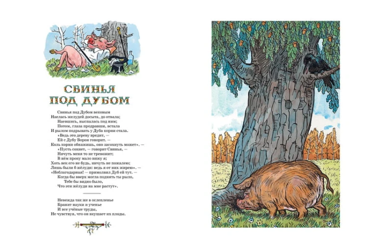 Басни
