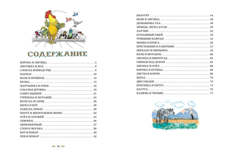 Басни