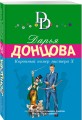 Коронный номер мистера Х