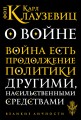 О войне