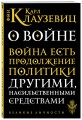О войне