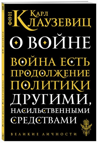 О войне